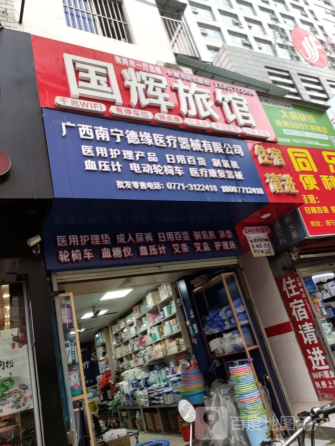 国辉旅馆(火车站店)