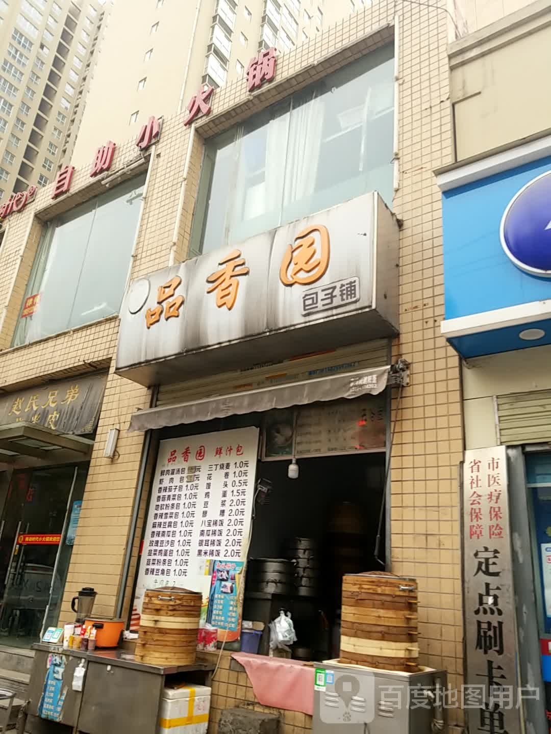 辣动时代所(吉祥诚信商业街店)