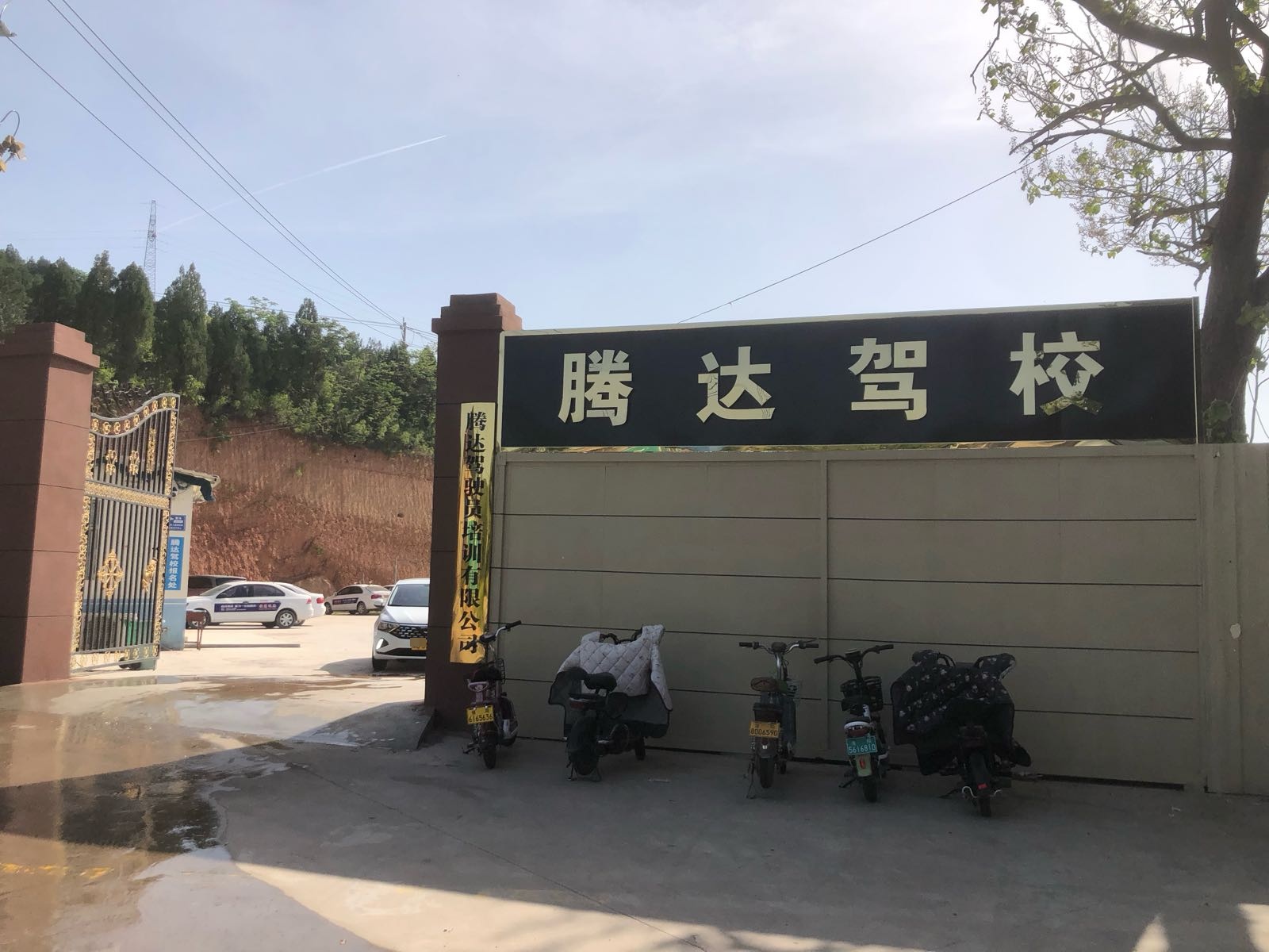 腾达驾校