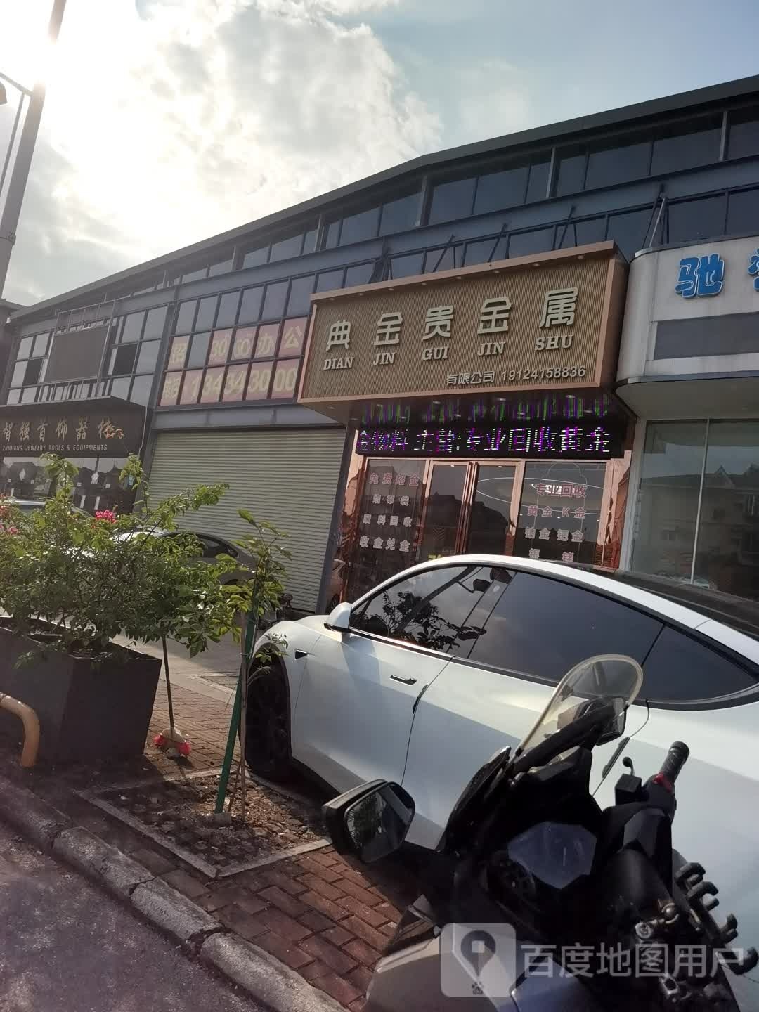 典金贵金属