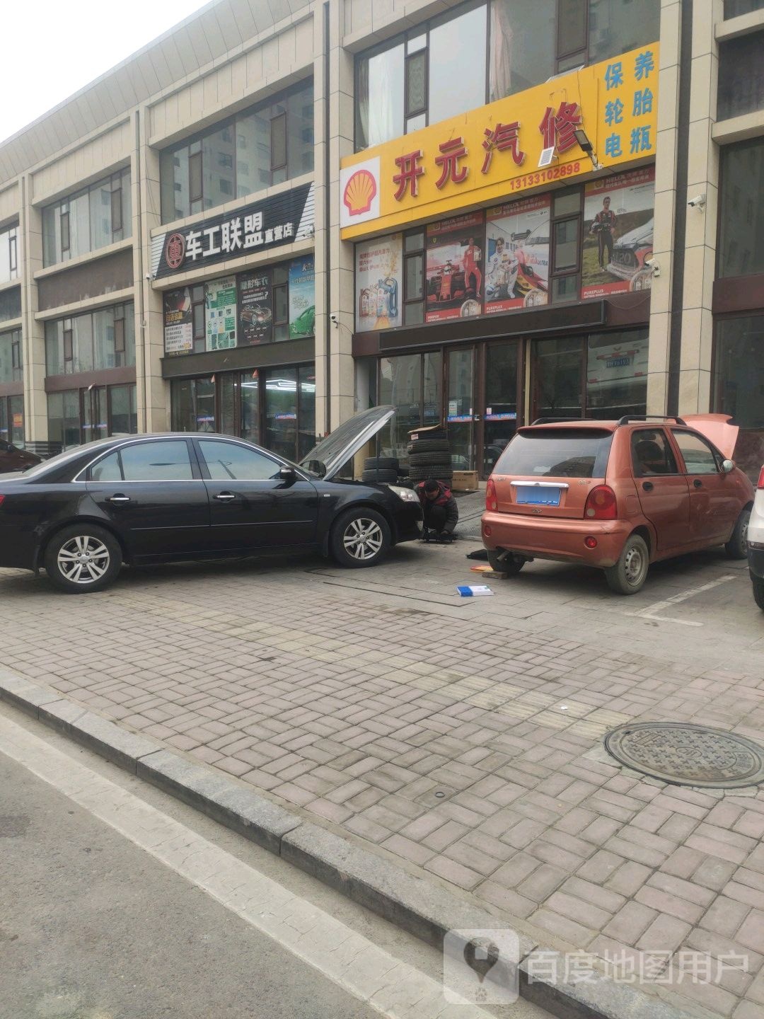 开元汽修