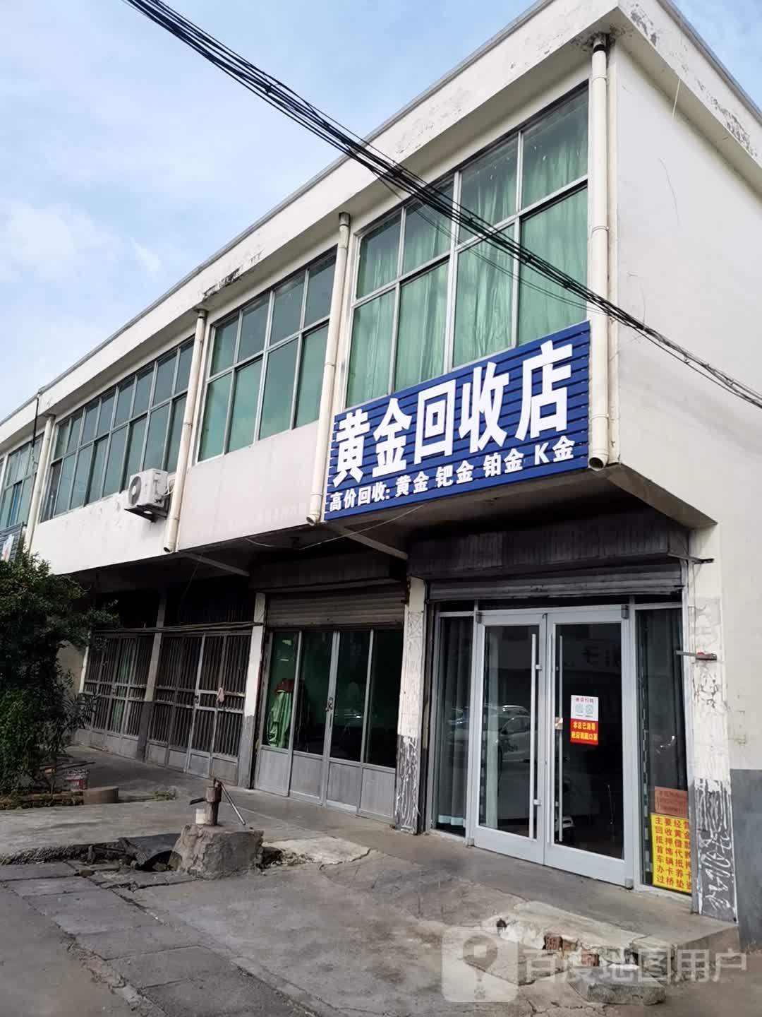 黄金回收店