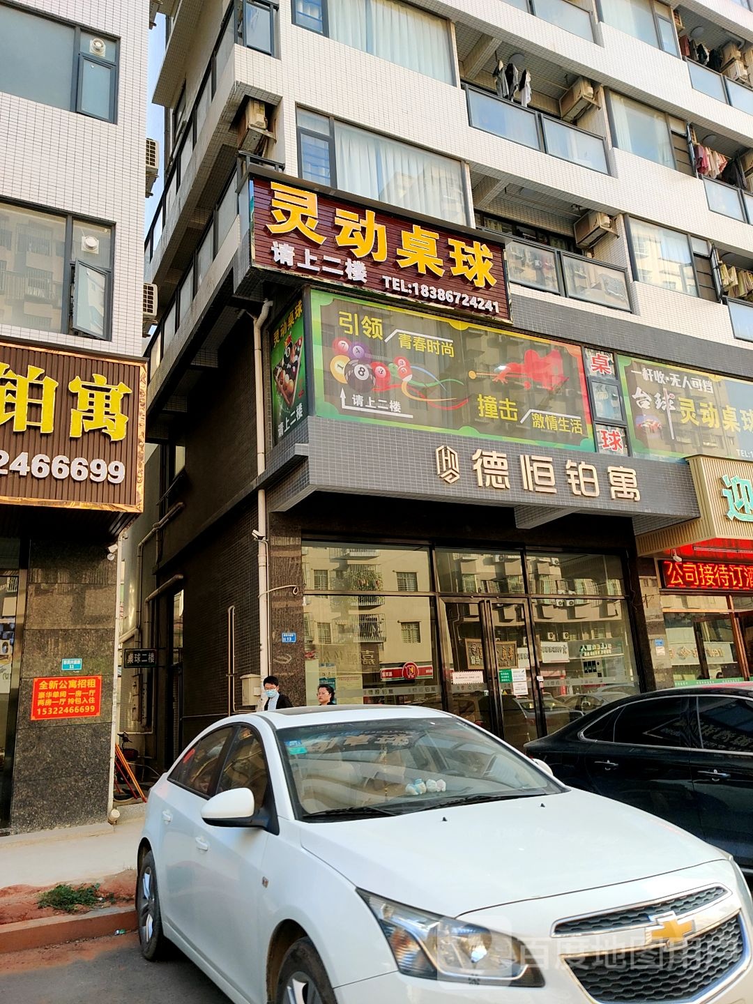 灵动桌球