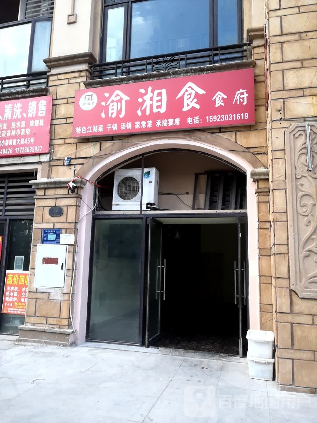渝湘食食府