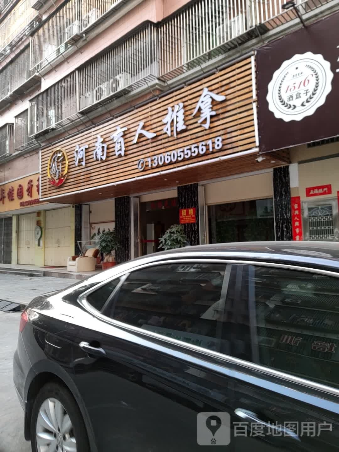 河南盲人推拿
