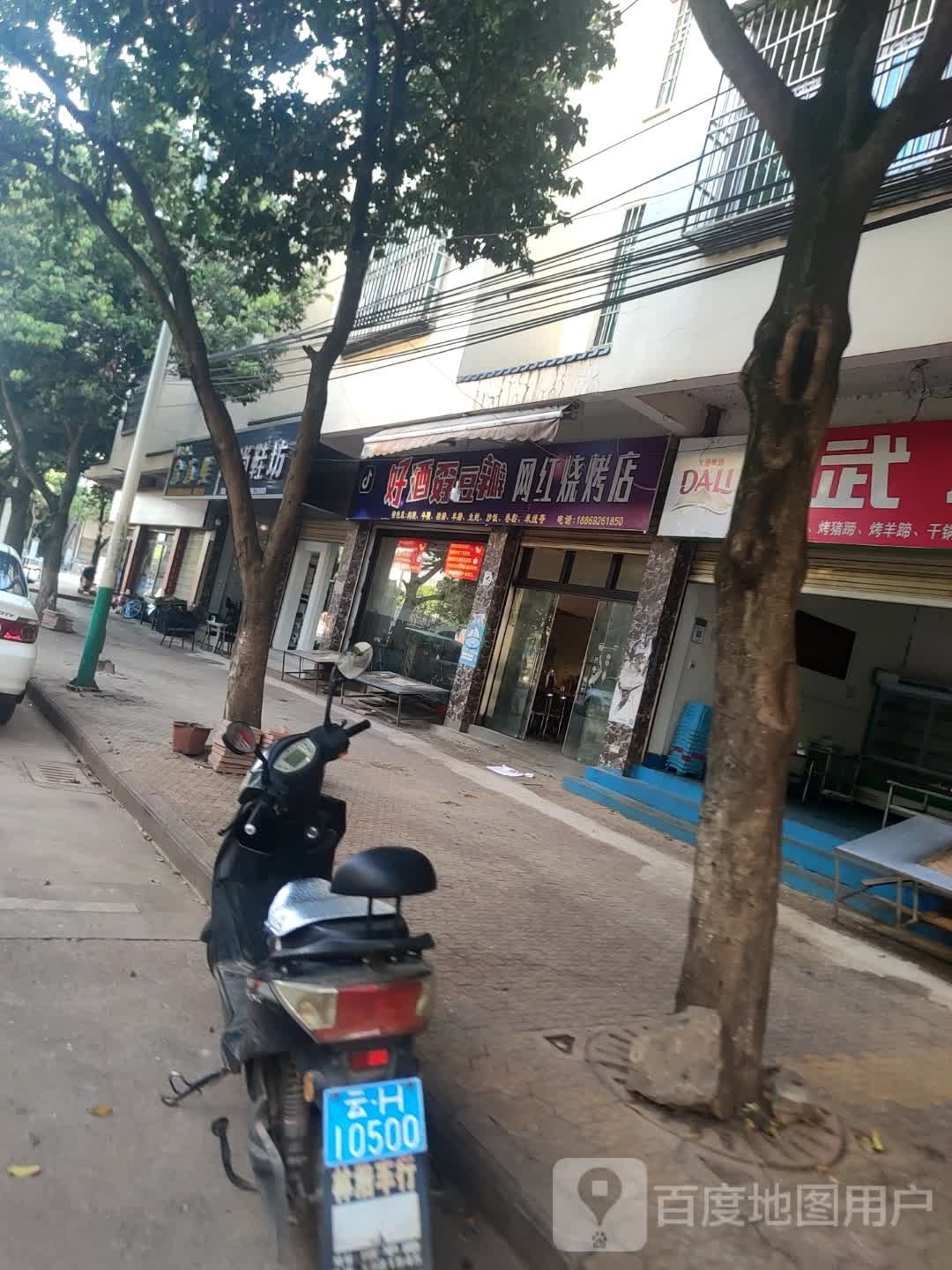 好酒孬豆瓣网红烧烤店