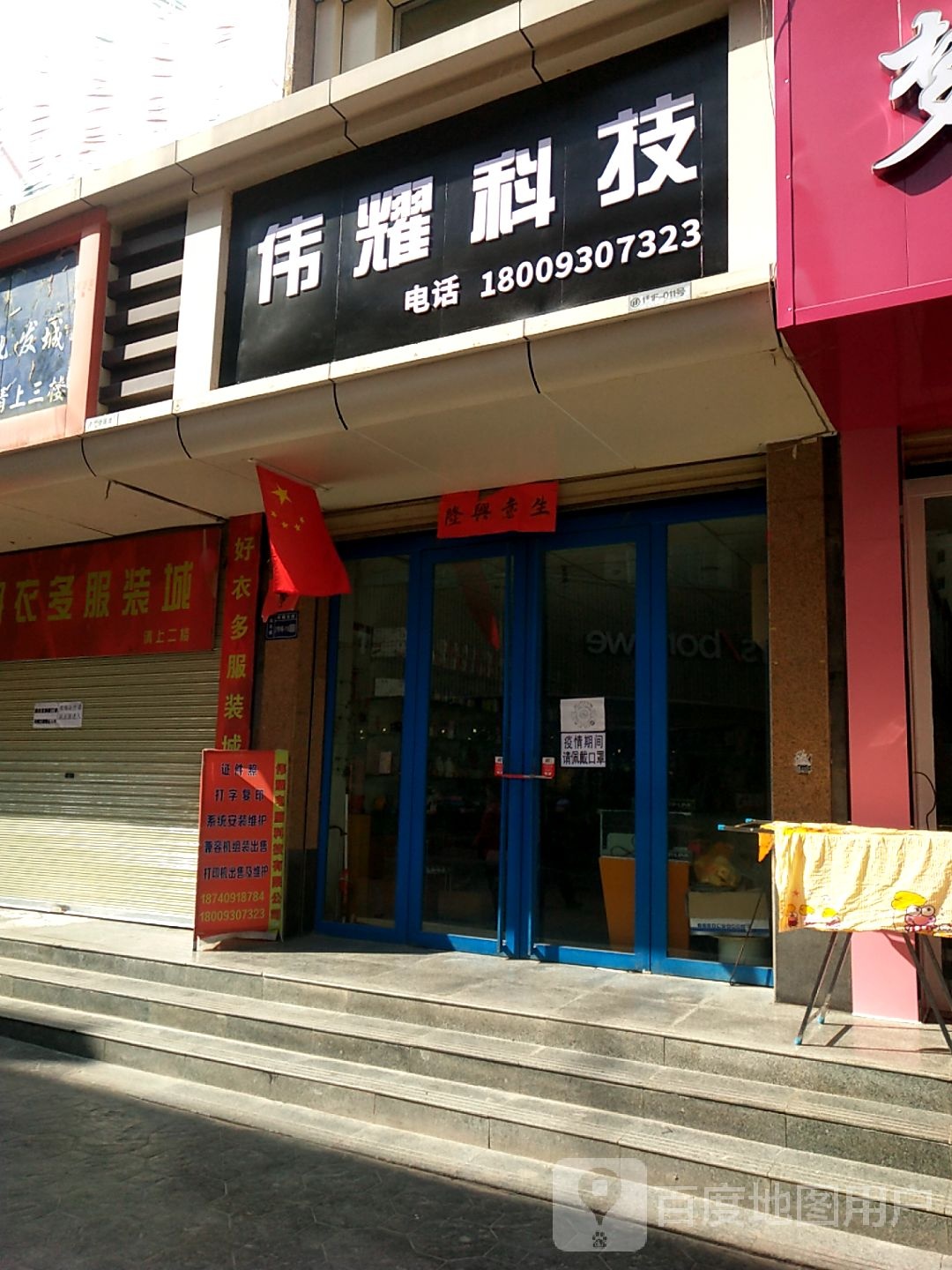 伟药科技