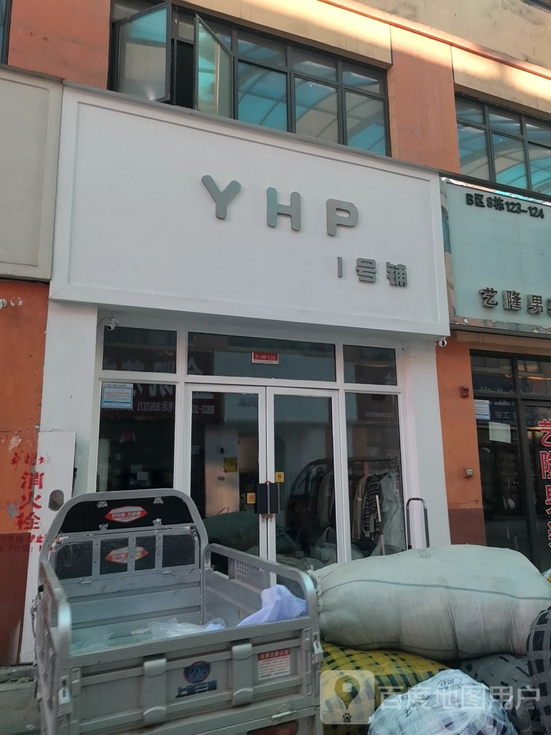 YHP1号铺(华耀城店)