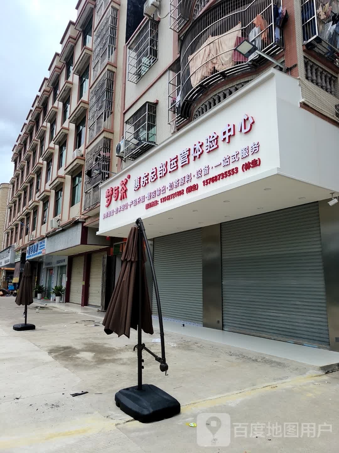 徒手速瘦(惠东分店)