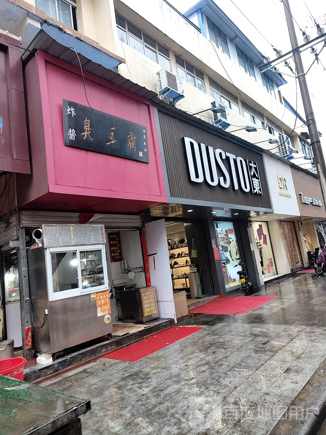 唐河县大东(人民北路店)