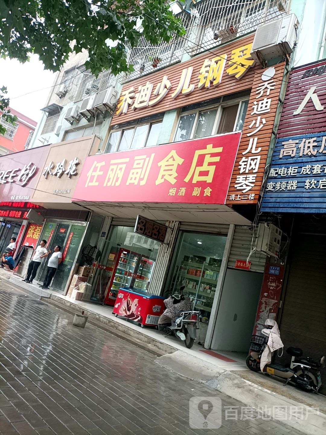 淮滨县任丽副食店