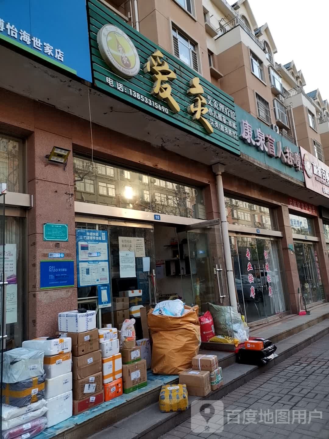 益康盲人按摩心(北西六路店)