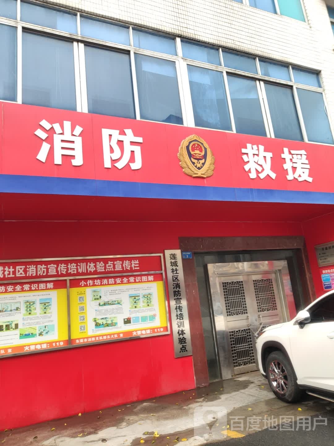莲城社区消防宣传培训体验点