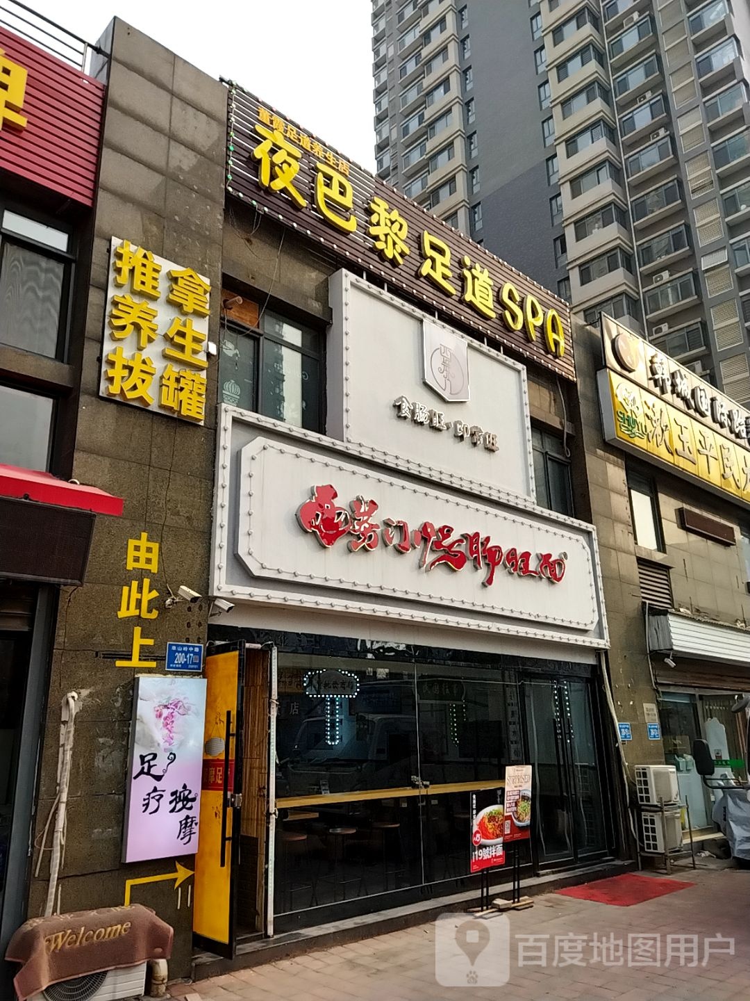 韩城国际跆拳道(草山岭店)