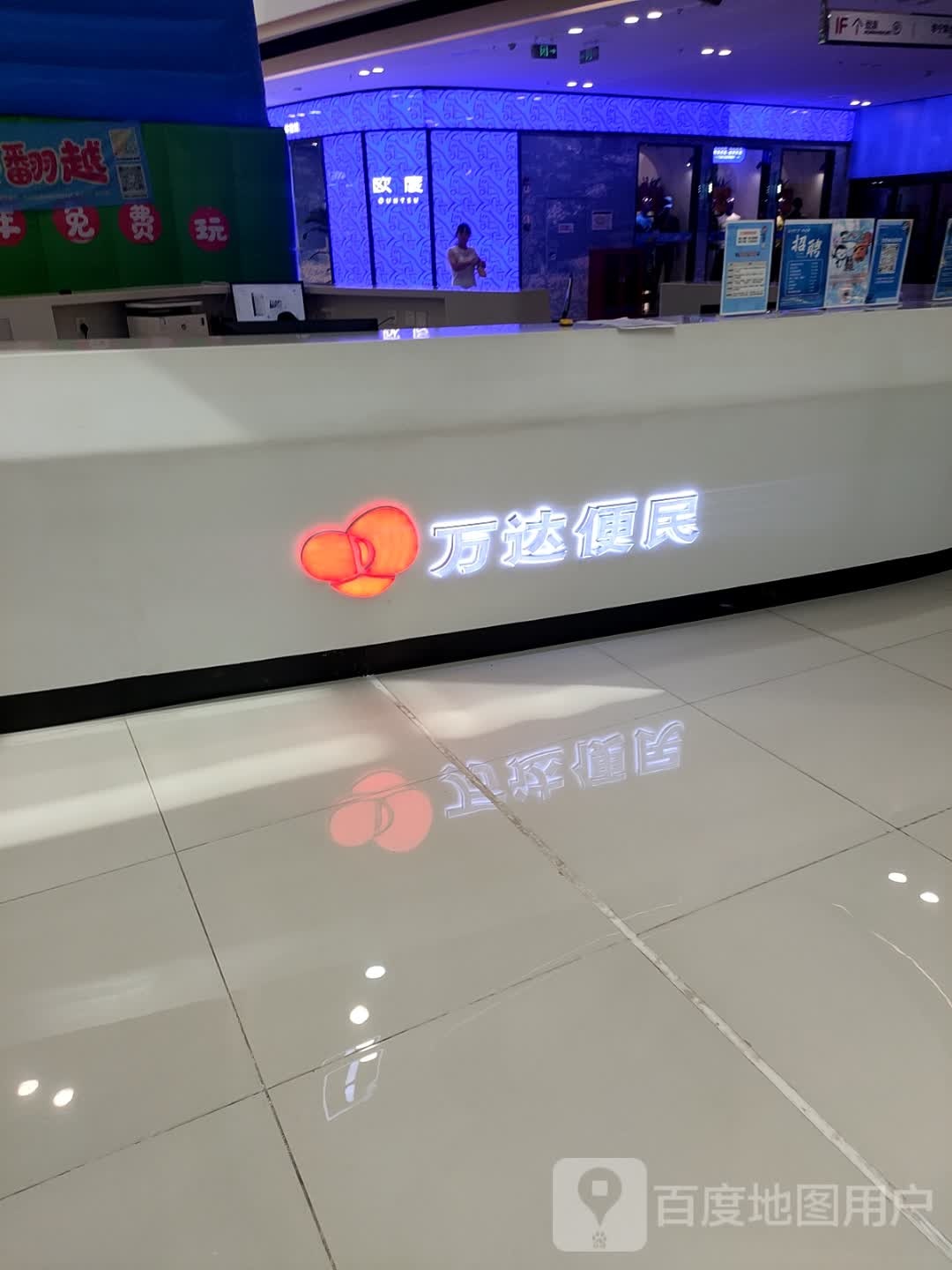 玩大便民(天府仁寿万达广场店)