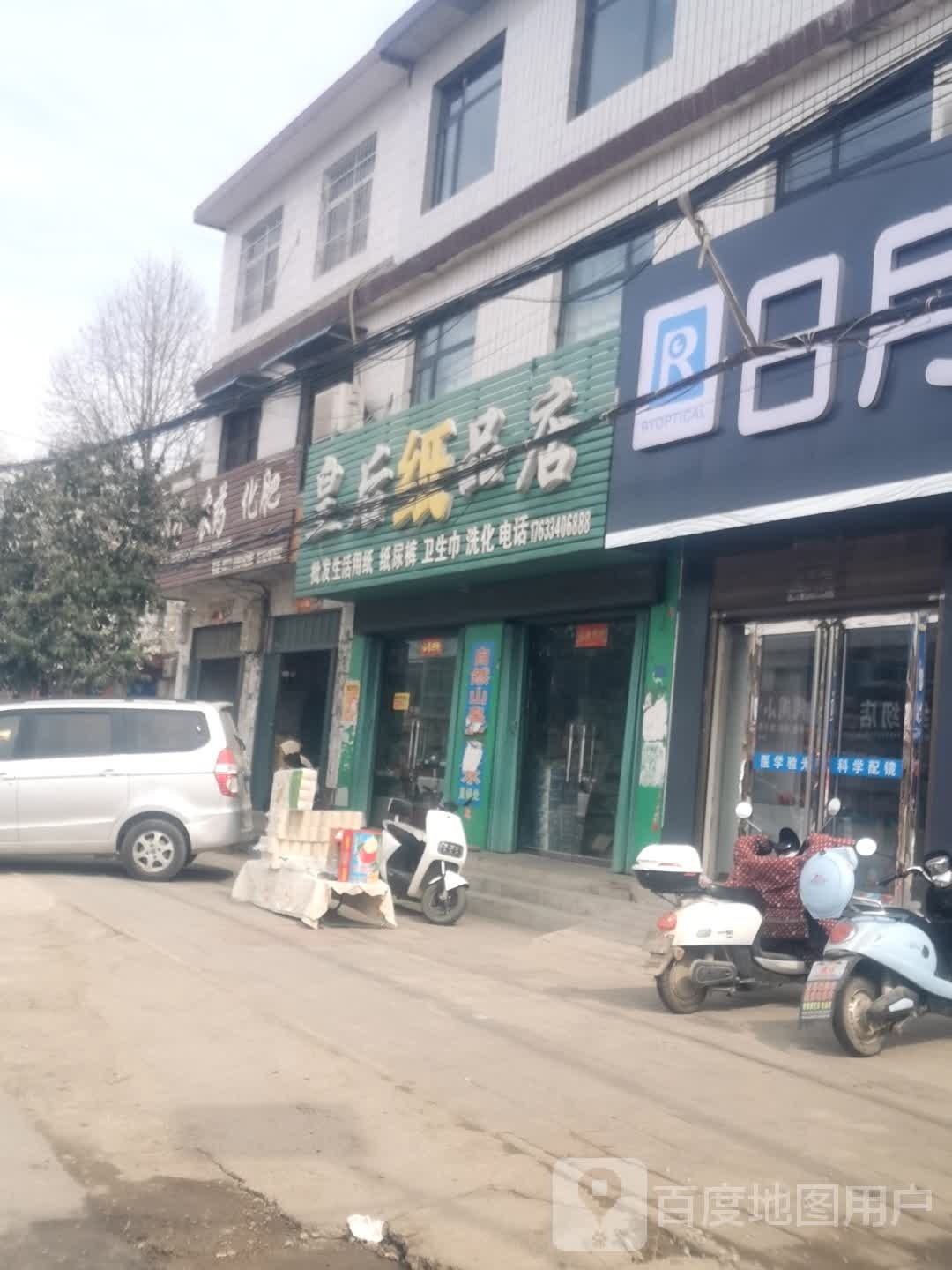 皇后纸品店