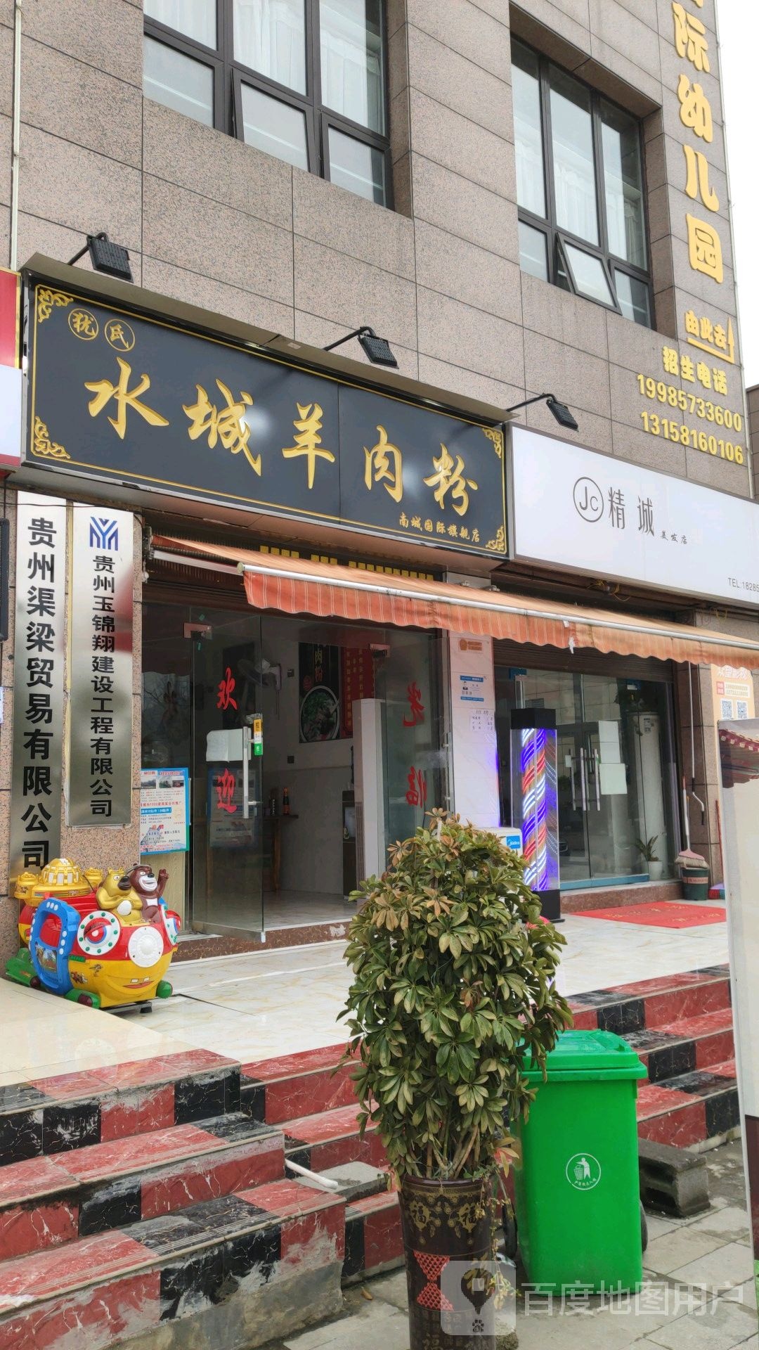 精诚美发店