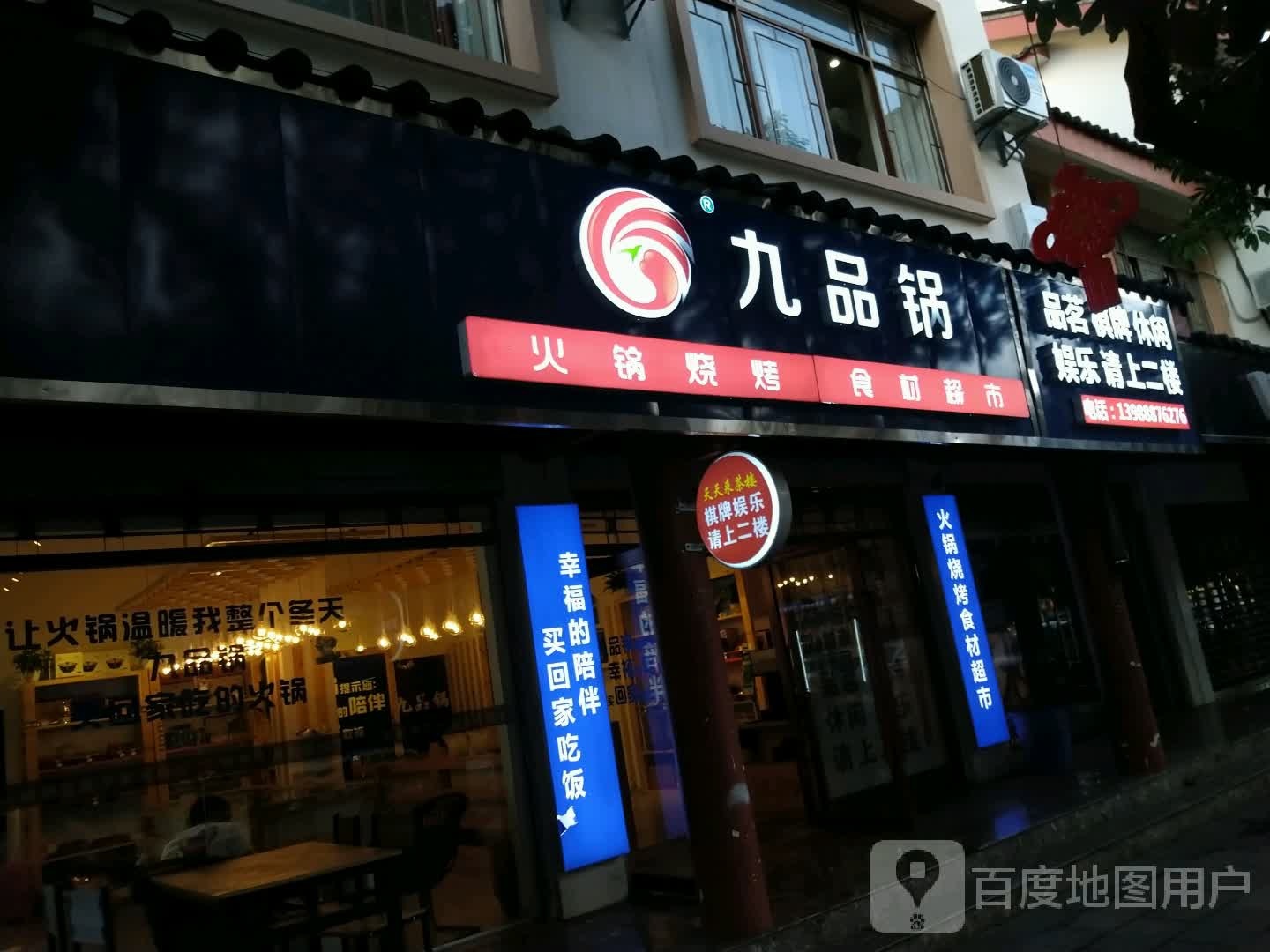 品明棋牌(康仲路店)