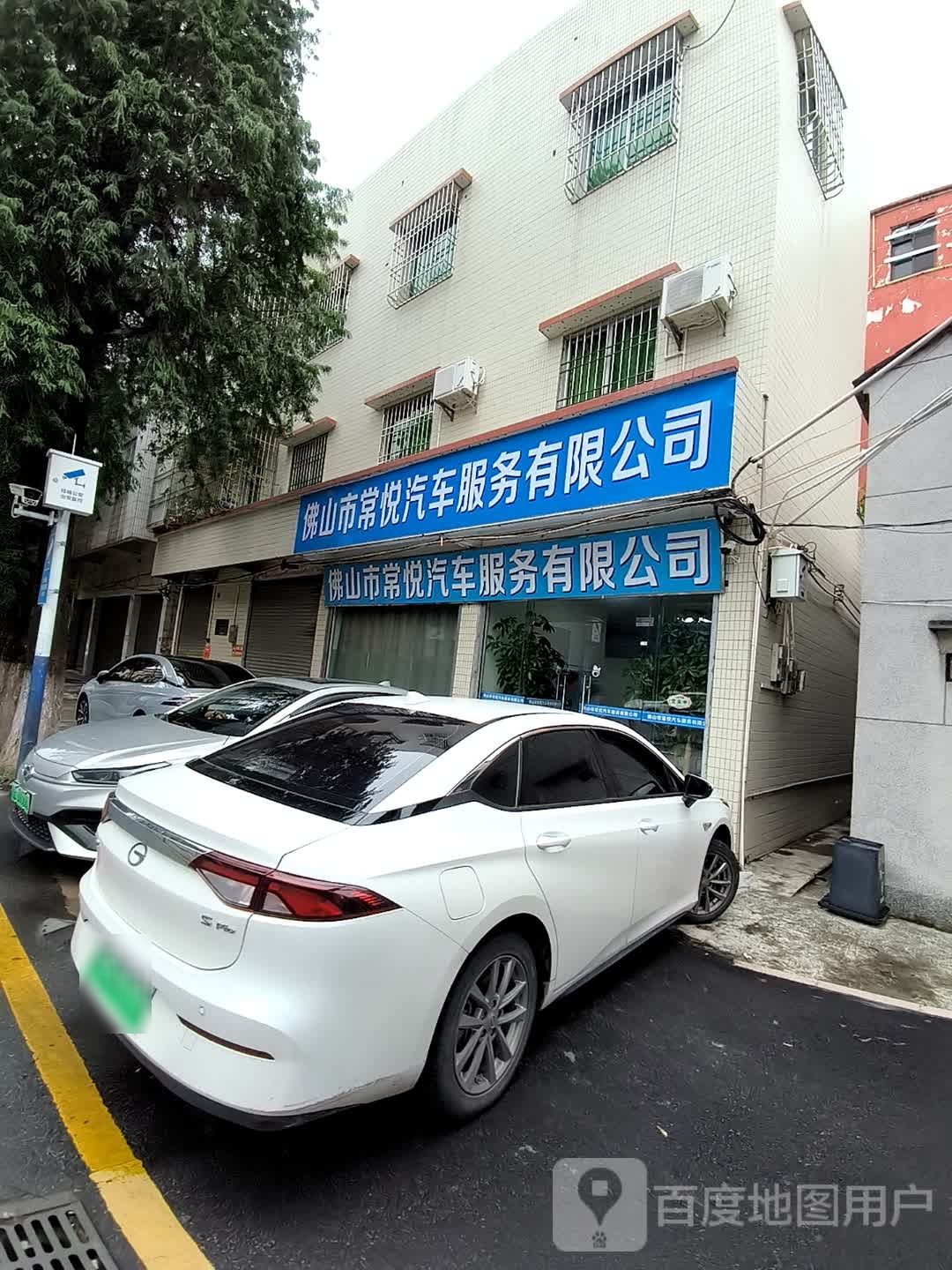 佛山市常悦汽车服务有限公司