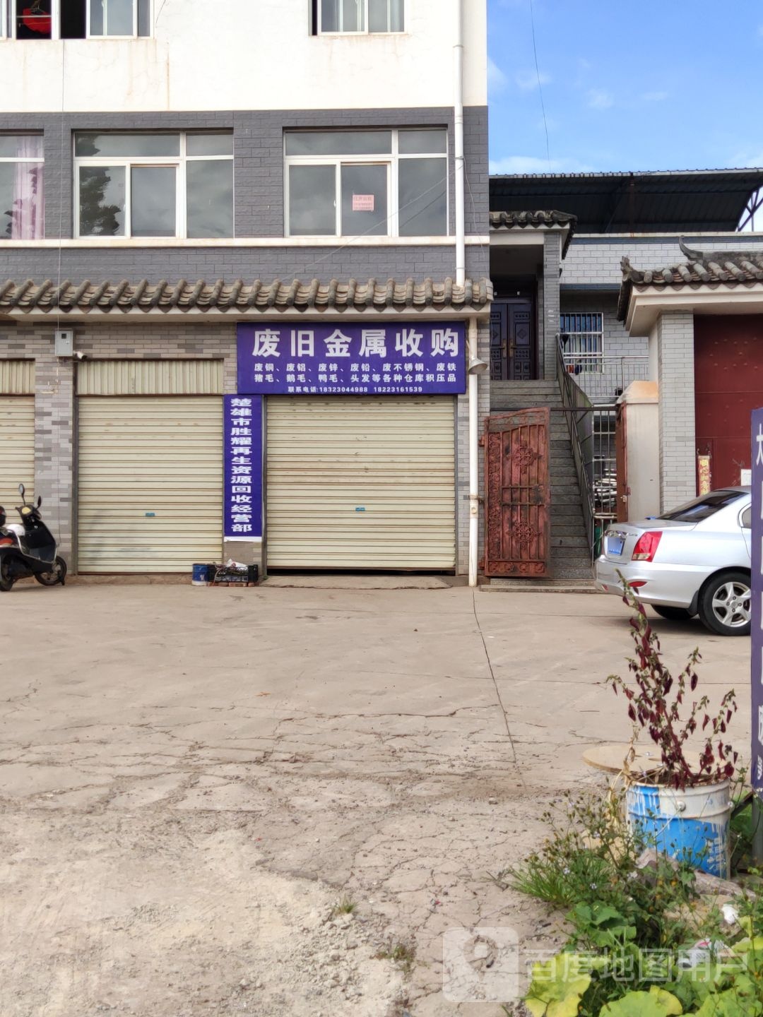 废旧金属收购