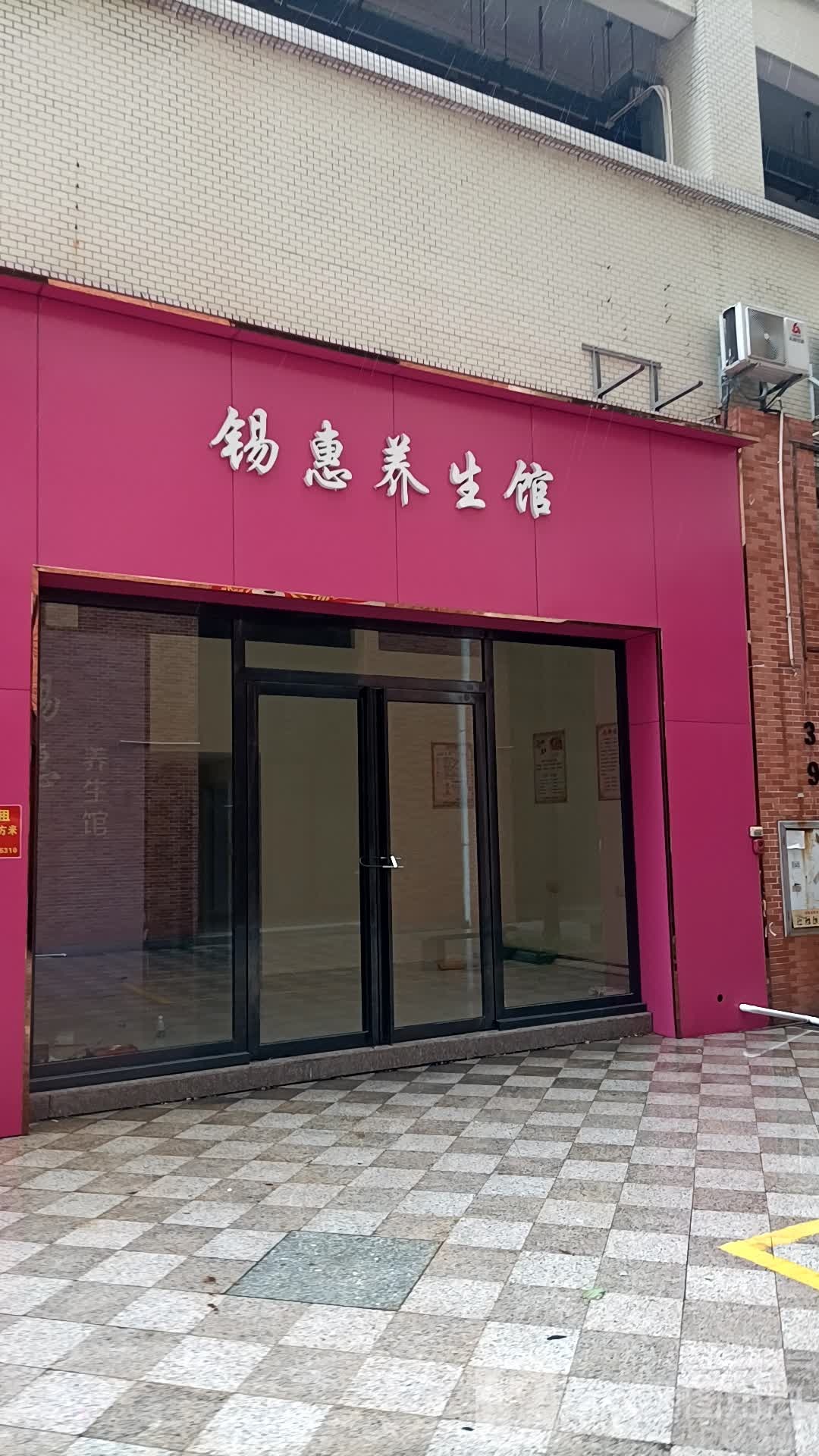 仁艾堂养生会馆
