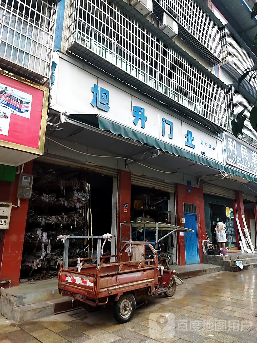 旭升镇门(南海路店)