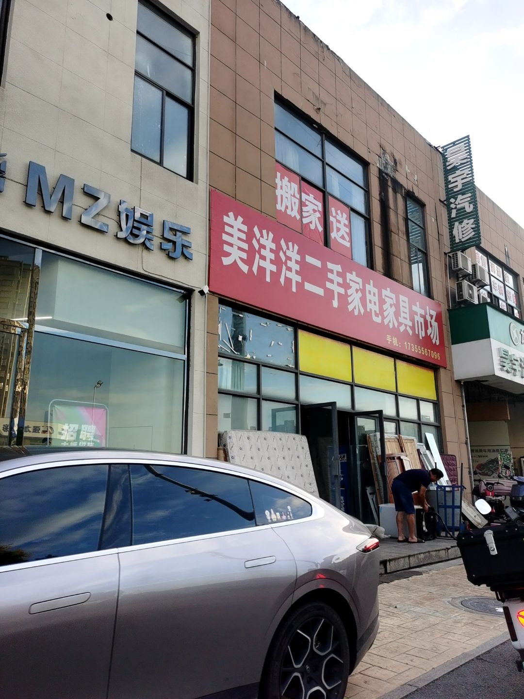美洋洋二手家具家电市场(微山花园店)