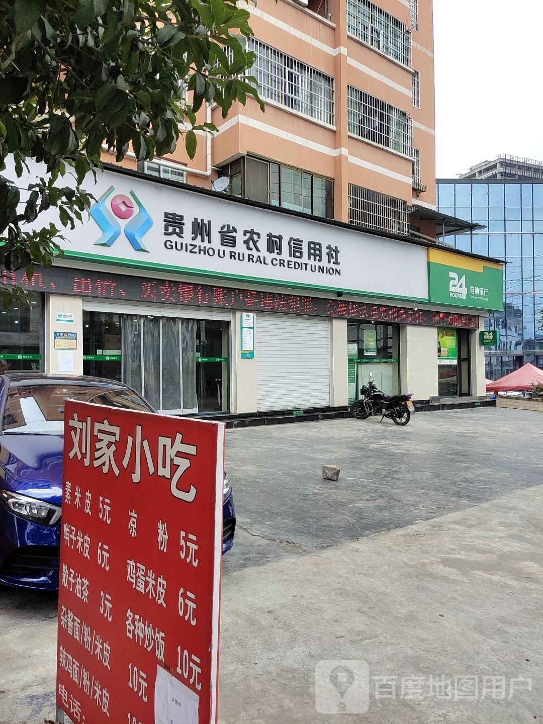 贵州省农村信用社