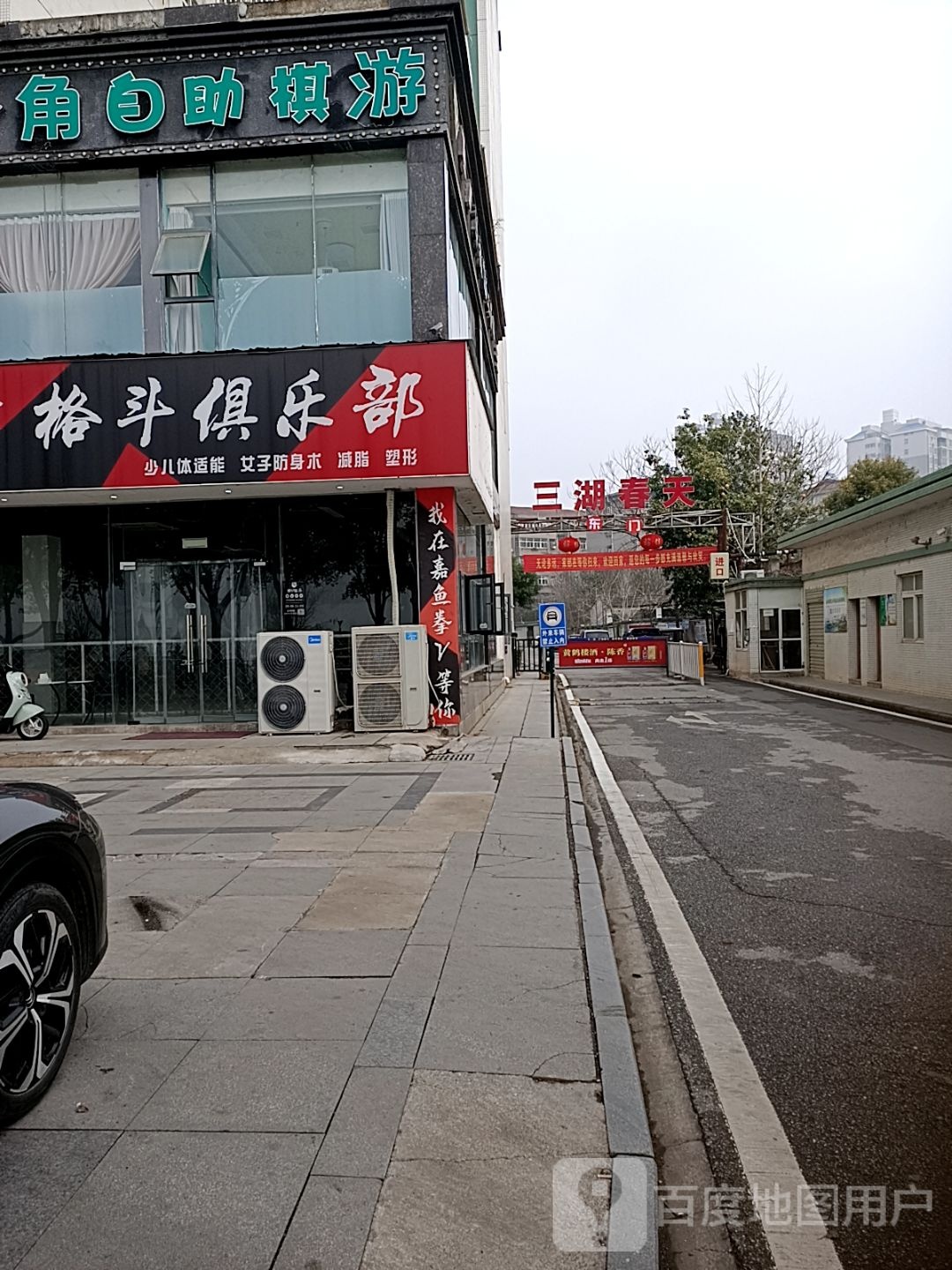 拳V格斗俱乐部