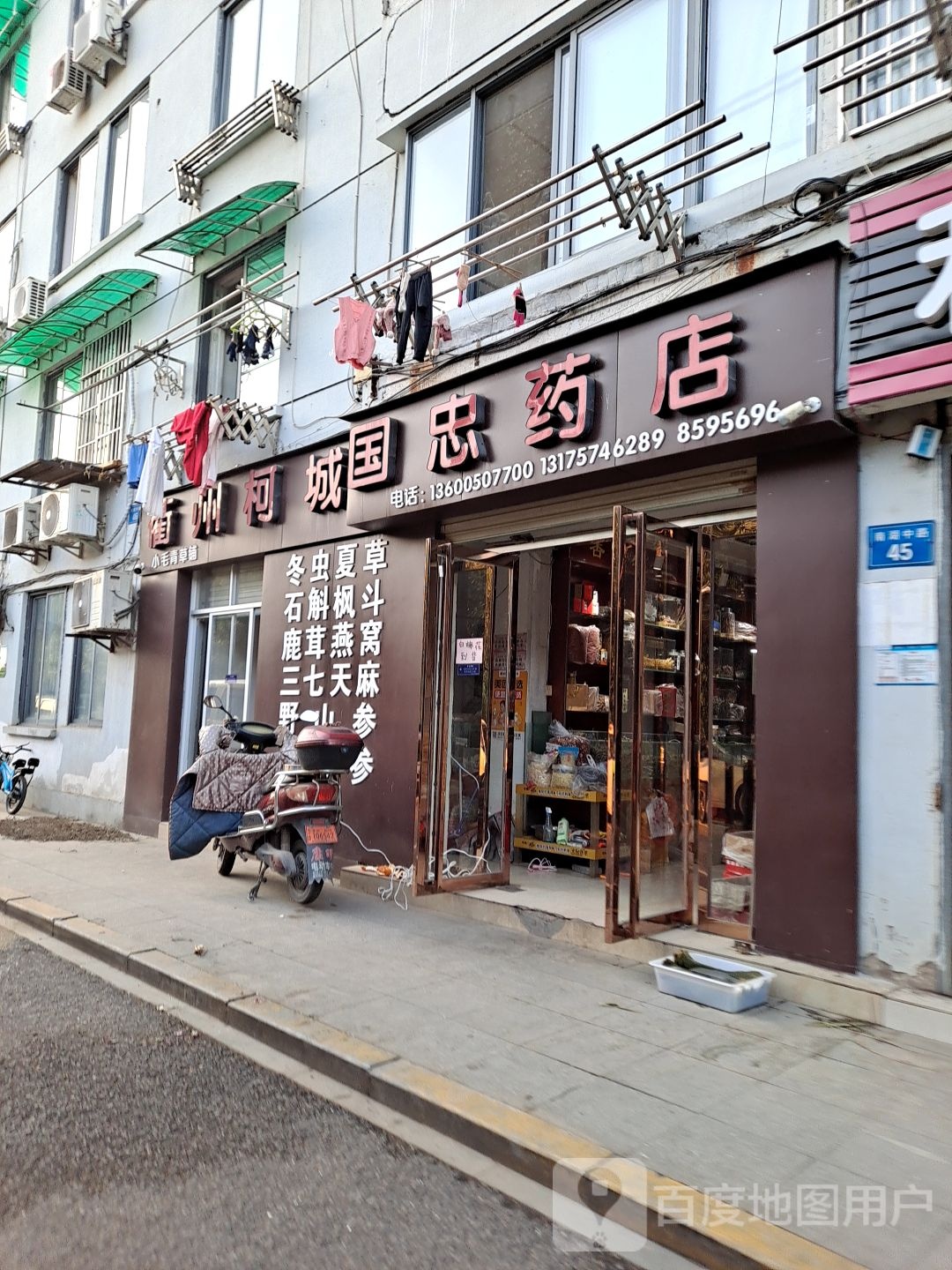 国连忠药店