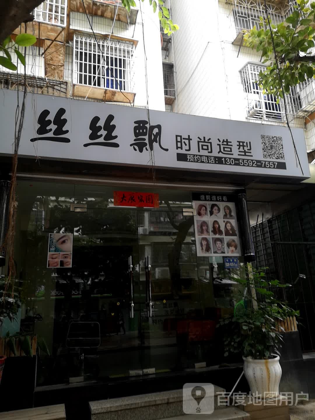 丝丝飘时尚龙型