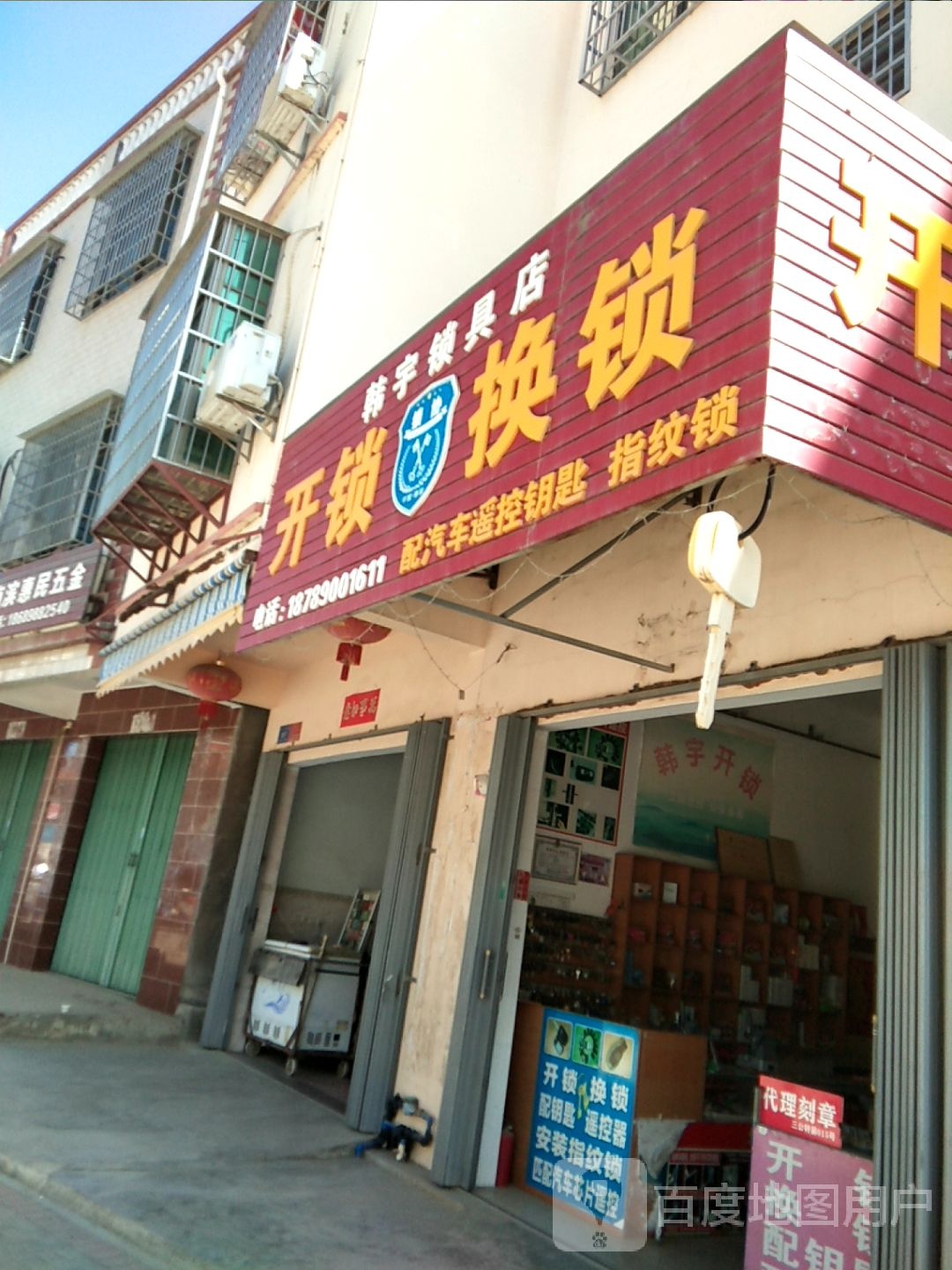 开锁换锁