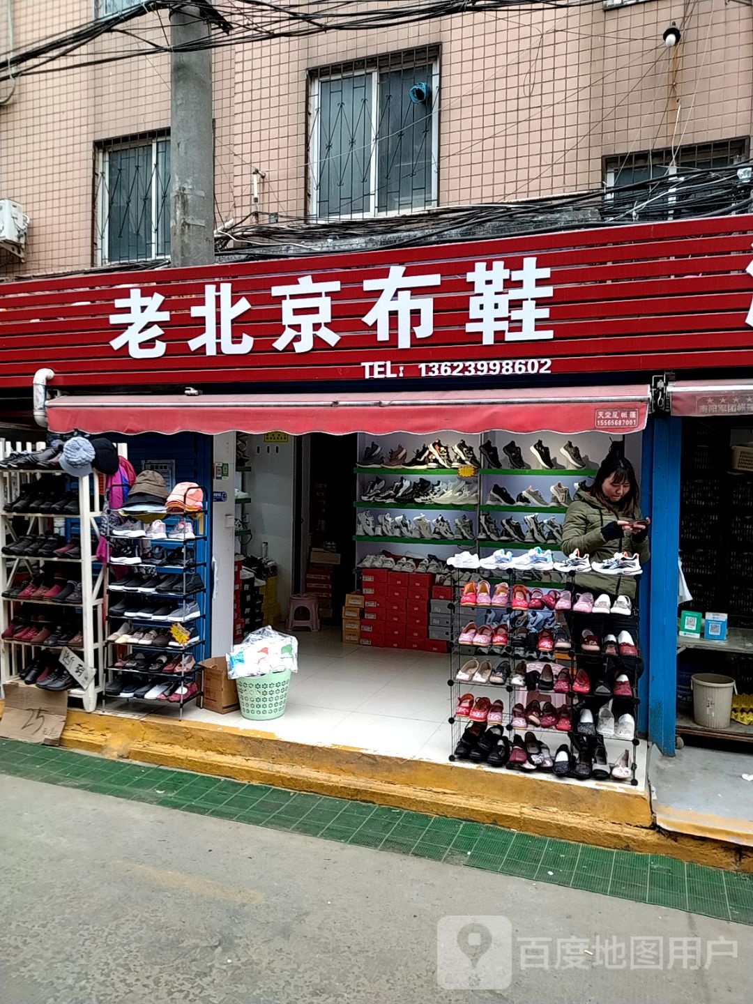 老北京布鞋(新街店)