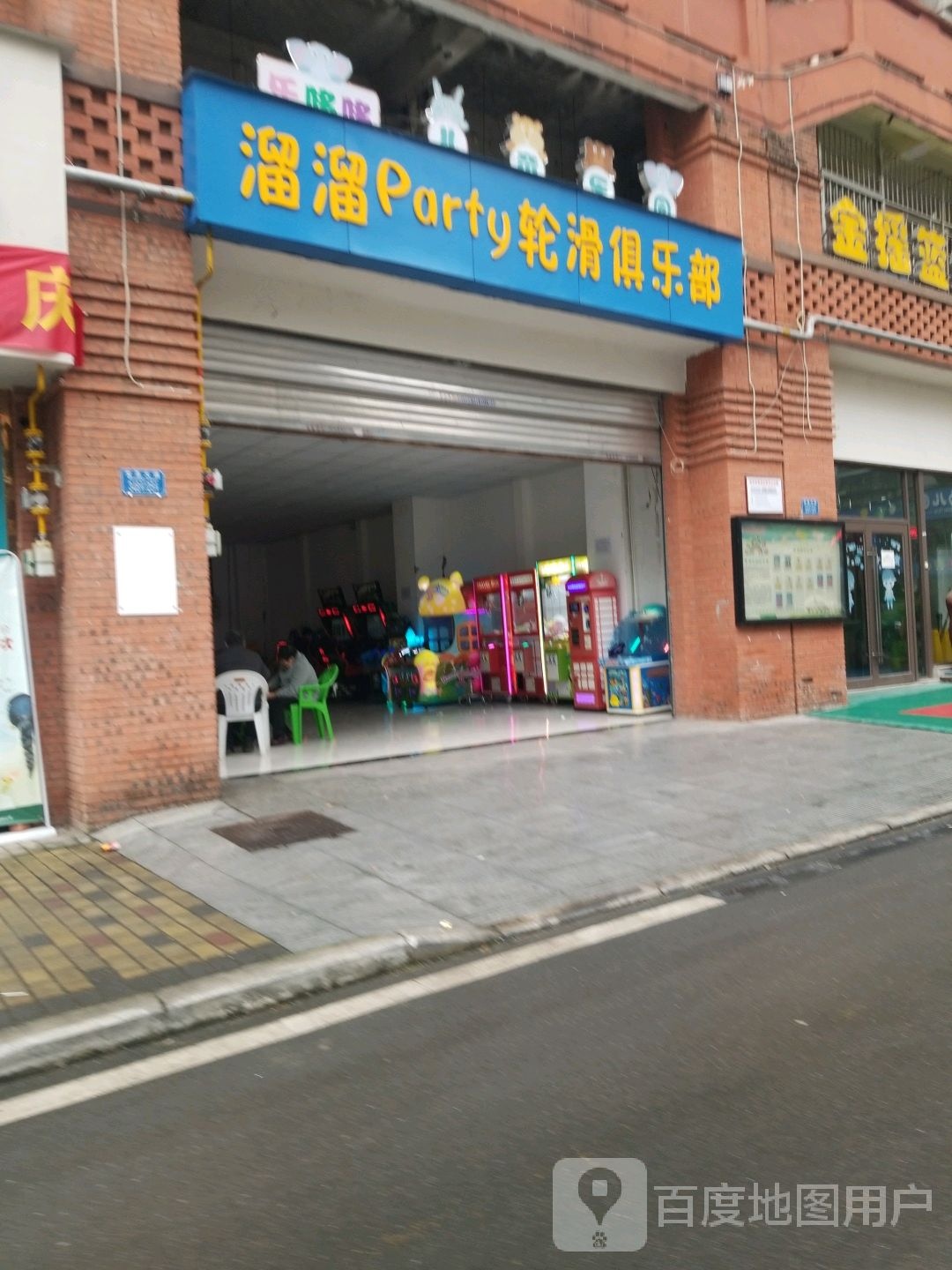 六六Party轮滑俱乐部