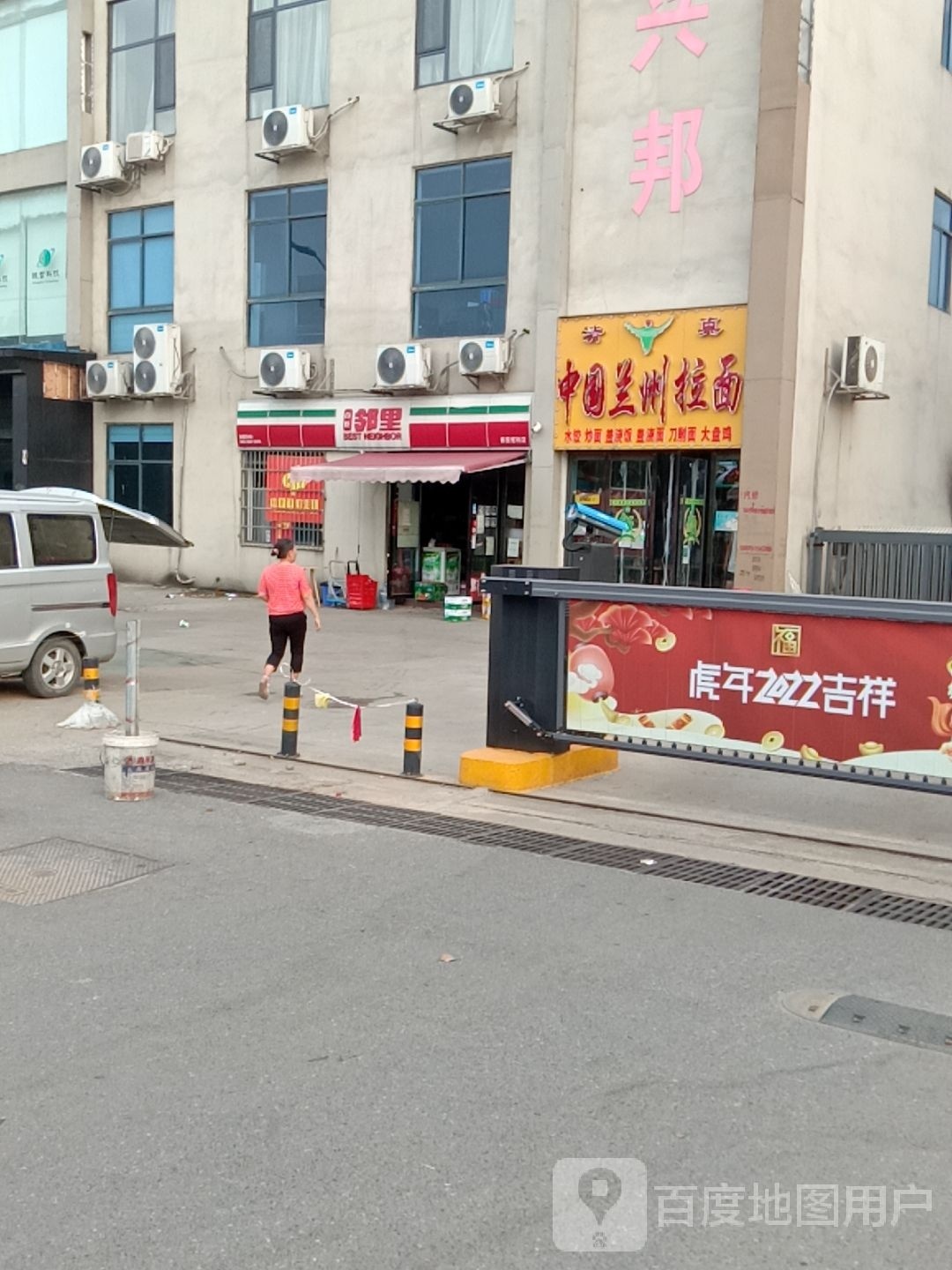 清真中国兰州拉面