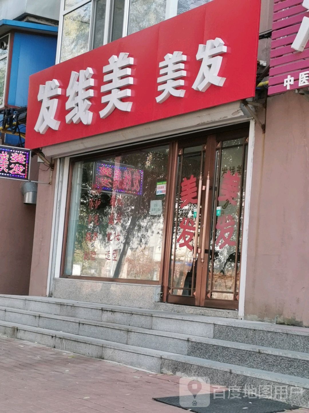 发线美理发店(广西街店)