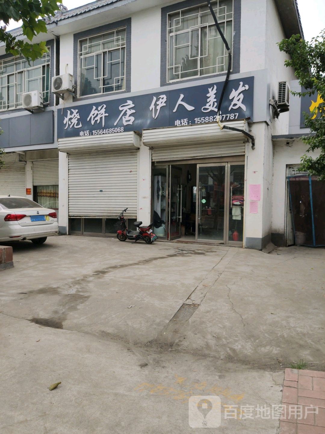 伊人美发