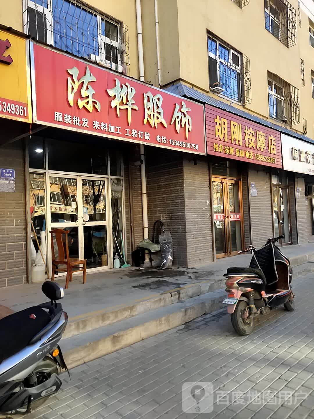 胡刚按摩店店