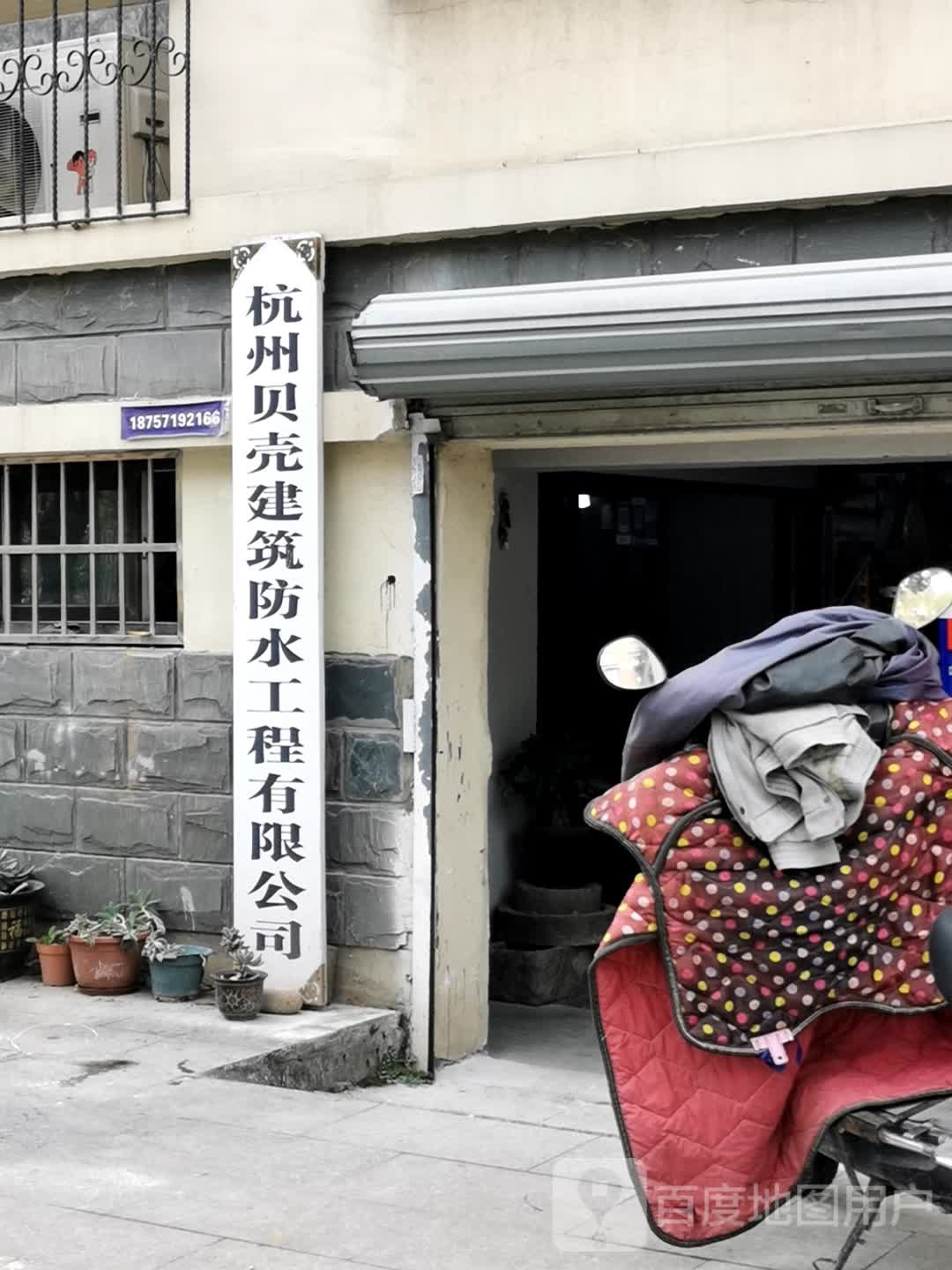 杭州贝壳防水