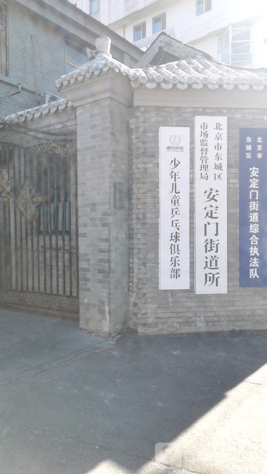 卓元乒乓(安定门店)