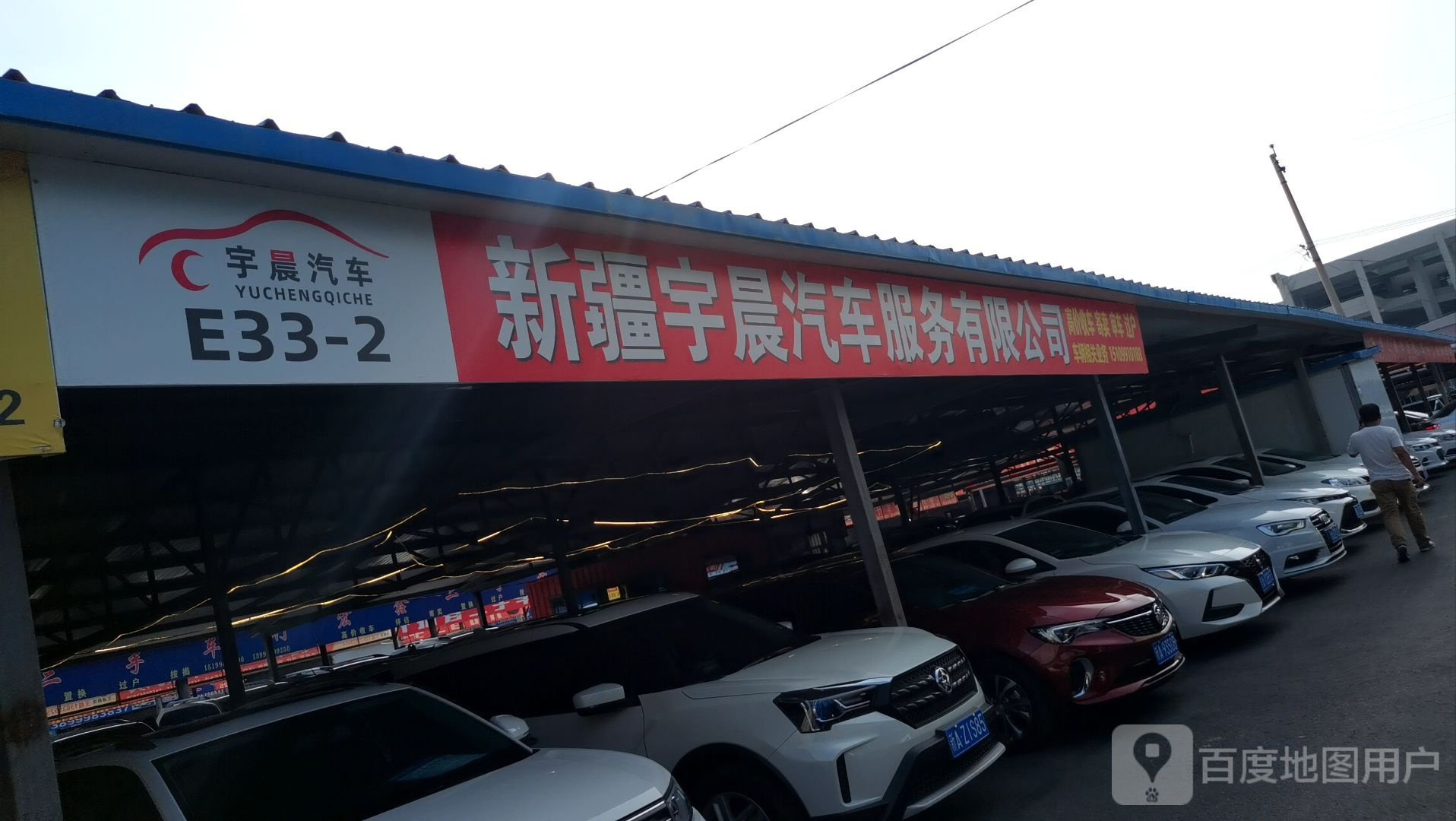 新疆宇晨汽车服务有限公司