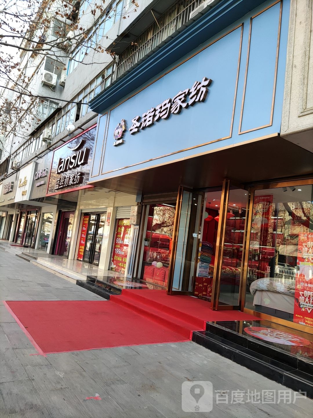 圣诺玛家纺(乐山大道店)