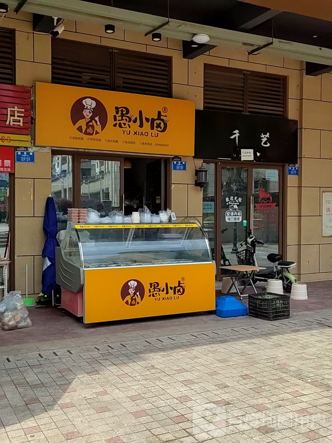 千yi(盘龙立交店)