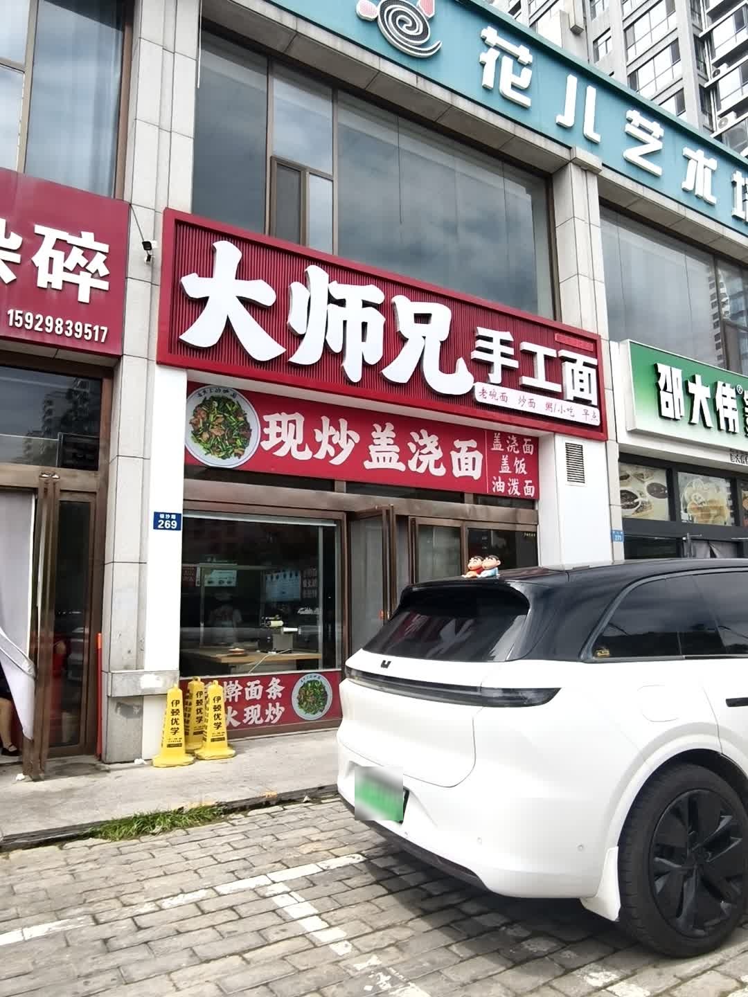 大师兄手工面