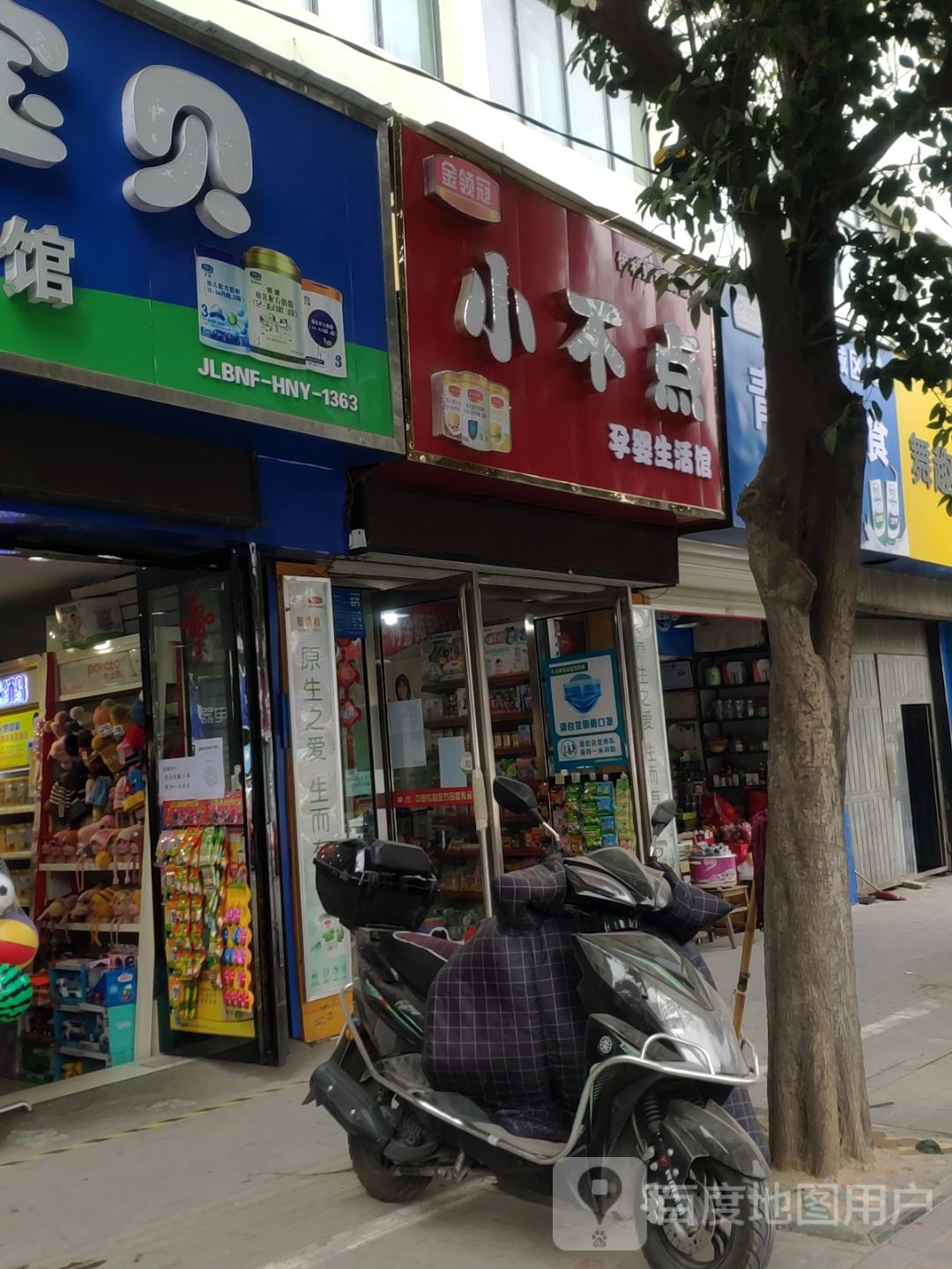 巩义市小不点孕婴生活馆(新华路店)