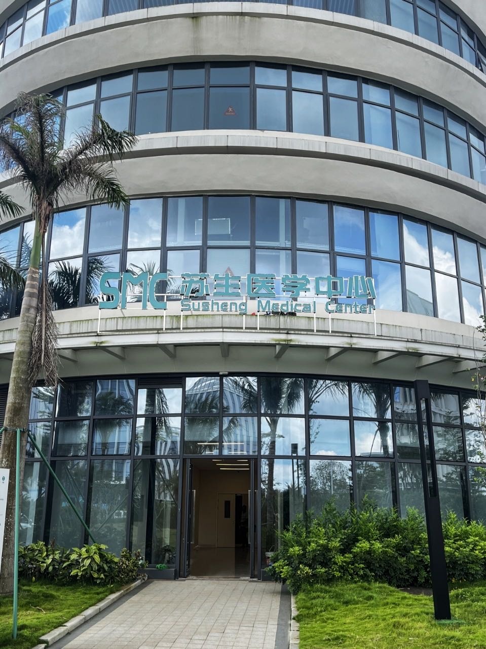 海南博鳌苏生医学中心