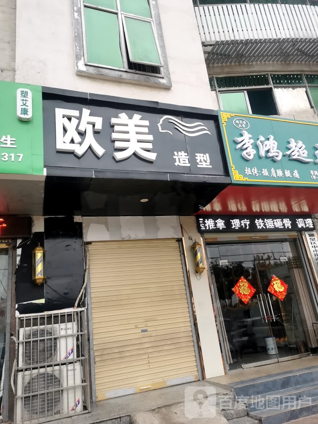 欧美造型(北京中路店)