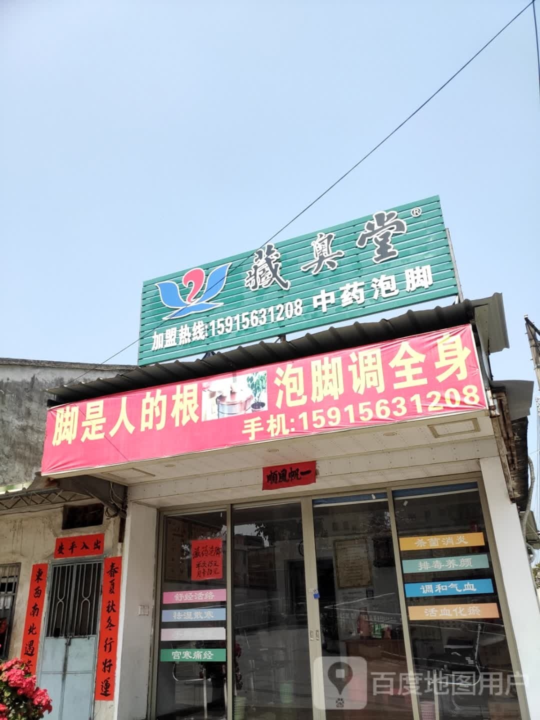 藏奥堂中药泡脚