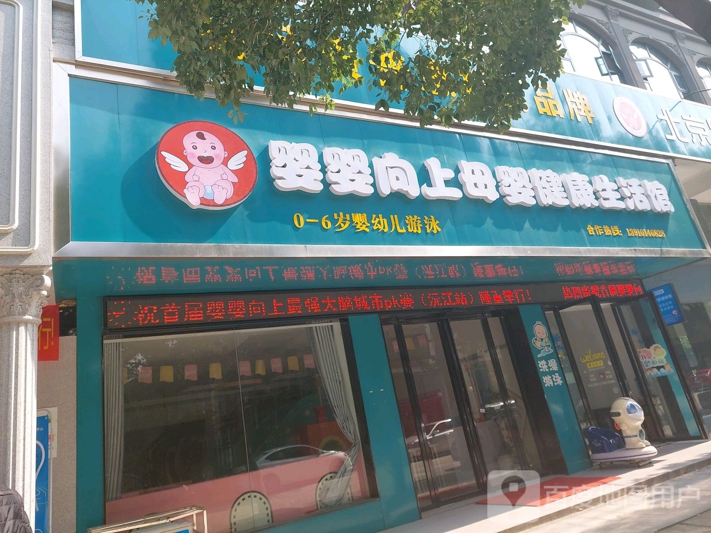 优贝乐母婴生活馆(二店)