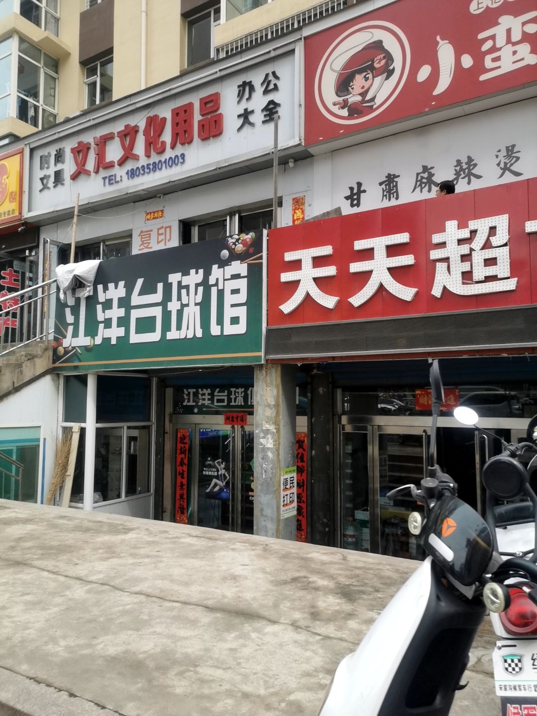 文汇文化用品(桃园小区店)